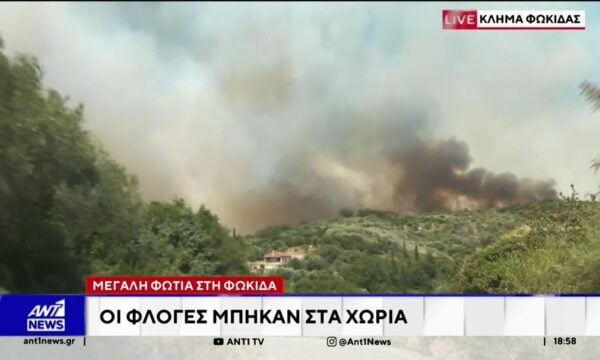 Συναγερμός σήμανε το μεσημέρι και στη Φωκίδα