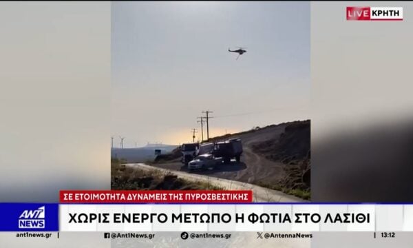 Συναγερμός σήμανε το πρωί στη Σητεία, όταν εκδηλώθηκε πυρκαγιά σε περιοχή με χαμηλή βλάστηση