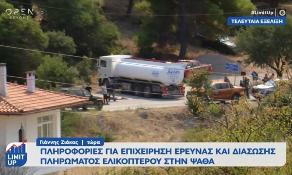 Συναγερμός στην Ψάθα: Πληροφορίες για επιχείρηση έρευνας και διάσωσης πληρώματος ελικοπτέρου