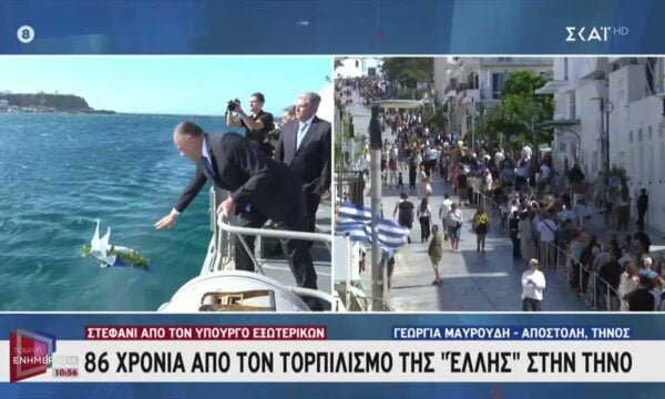 Σύνδεση με την Τήνο: Κορυφώνονται οι εορτασμοί στο νησί της Μεγαλόχαρης – 86 έτη από τον τορπιλισμό της «Έλλης»