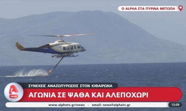 Συνεχείς αναζωπυρώσεις στον Κυθαιρώνα: Αγωνία σε Ψάθα και Αλεποχώρι