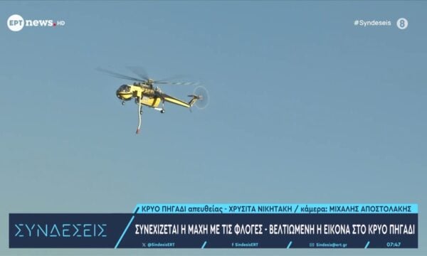 Συνεχίζεται η μάχη με τις φλόγες: Βελτιωμένη η εικόνα στο Κρύο Πηγάδι
