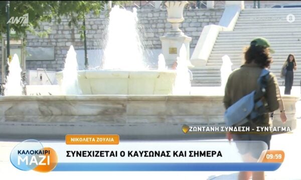 Συνεχίζεται ο καύσωνας – Καλοκαίρι Μαζί – 24/08/2026