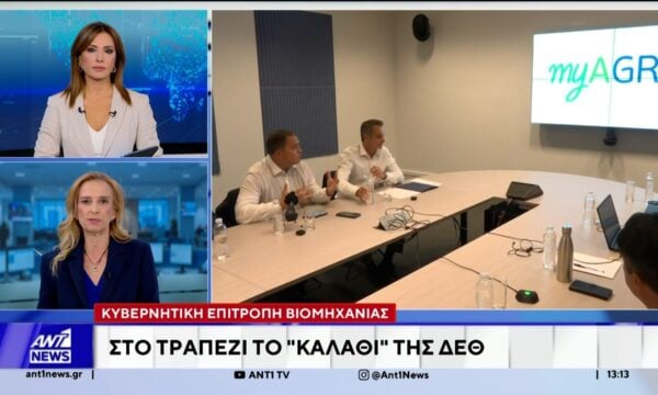Συνεδριάζει η Κυβερνητική Επιτροπή Βιομηχανίας, με αντικείμενο το καλάθι παροχών στη Διεθνή Έκθεση της Θεσσαλονίκης