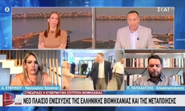 Συνέδριο Κυβερνητικής Επιτροπής Βιομηχανίας: Νέο σχέδιο ενίσχυσης της Ελληνικής Βιομηχανίας και της μεταποίησης