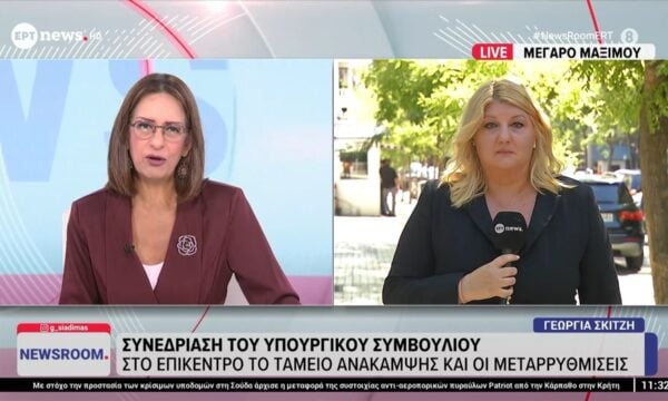 Συνεδρίση του Υπουργικού Συμβουλίου: Στο επίκεντρο το ταμείο ανάκαμψης και οι μεταρρυθμίσεις