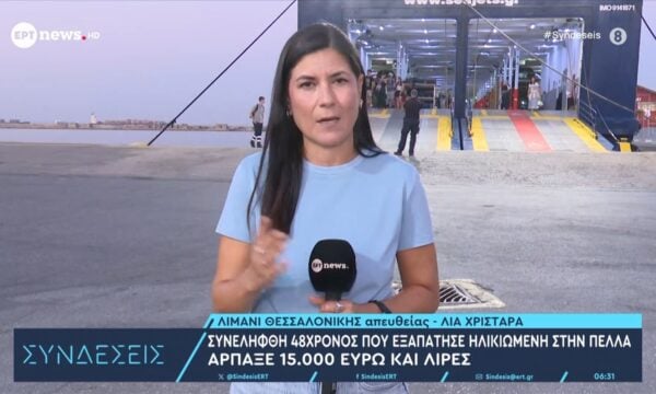 Συνελήφθη 48χρονος που εξαπάτησε ηλικιωμένη στην Πέλλα – Άρπαξε 15.000 ευρώ και λίρες
