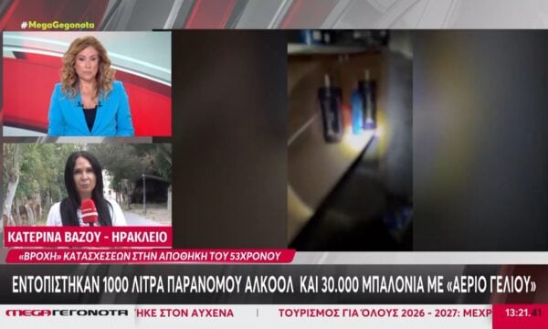 Συνελήφθη 53χρονος για παράνομη πώληση αλκοόλ και ”αερίου γέλιου”