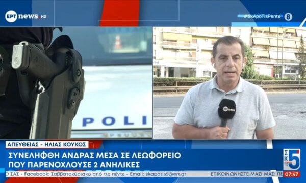 Συνελήφθη άνδρας μέσα σε λεωφορείο που παρενοχλούσε 2 ανήλικες