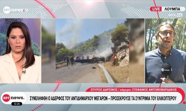 Συνελήφθη ο αδελφός του Αντιδημάρχου Μεγάρων – Προσέκρουσε τα συντρίμμια του ελικοπτέρου