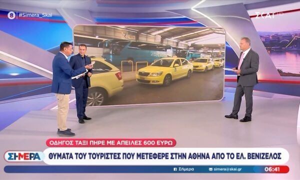 Συνελήφθη οδηγός ταξί: Πήρε 600 ευρώ από οικογένεια τουριστών – Ερευνάται και άλλη καταγγελία