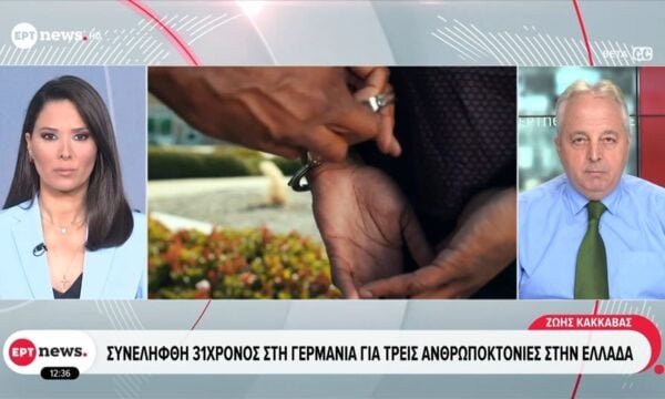 Συνελήφθη στη Γερμανία 31χρονος καταζητούμενος για τρεις ανθρωποκτονίες στην Ελλάδα – Φέρεται να συνδέεται με τη ρωσόφωνη μαφία