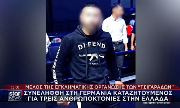 Συνελήφθη στη Γερμανία καταζητούμενος για τρεις ανθρωποκτονίες στην Ελλάδα