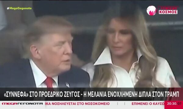 «Σύννεφα» στο προεδρικό ζεύγος των ΗΠΑ – Η Μελάνια ενοχλημένη δίπλα στον Τραμπ