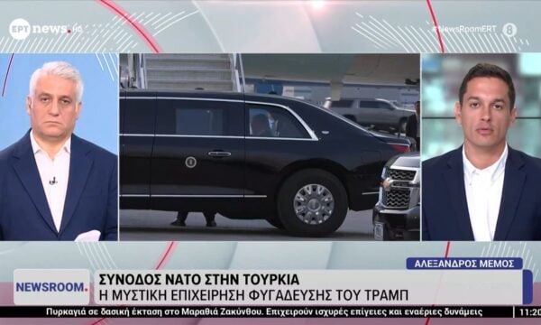 Σύνοδος ΝΑΤΟ στην Τουρκία: Η μυστική επιχείρηση φυγάδευσης του Τραμπ