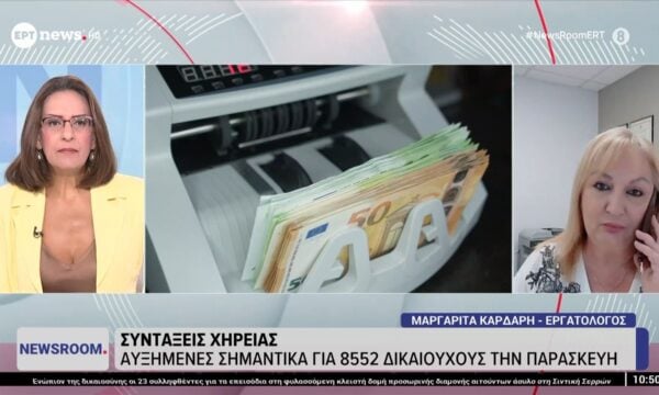 Συντάξεις χηρείας: Αυξημένες σημαντικά για 8.552 δικαιούχους την Παρασκευή