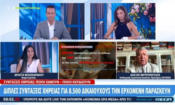 Συντάξεις χηρείας: Ποιοι χάνουν και ποιοι κερδίζουν