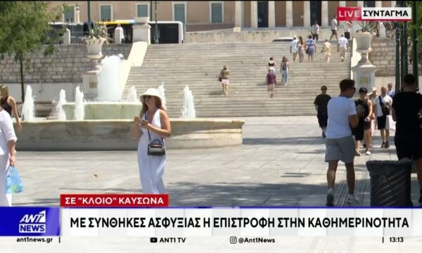 Συνθήκες ασφυξίας επικρατούν και σήμερα στο κέντρο της Αθήνας