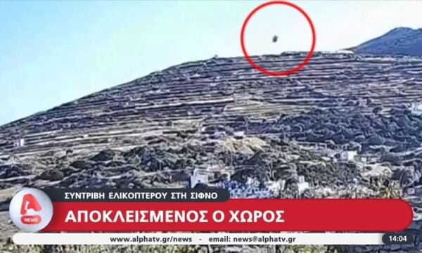 Συντριβή ελικοπτέρου στη Σίφνο: «Από κόσκινο» κομβικό εξάρτημα