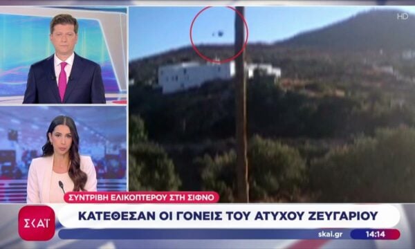 Συντριβή ελικοπτέρου στη Σίφνο: Κατέθεσαν οι γονείς του άτυχου ζευγαριού