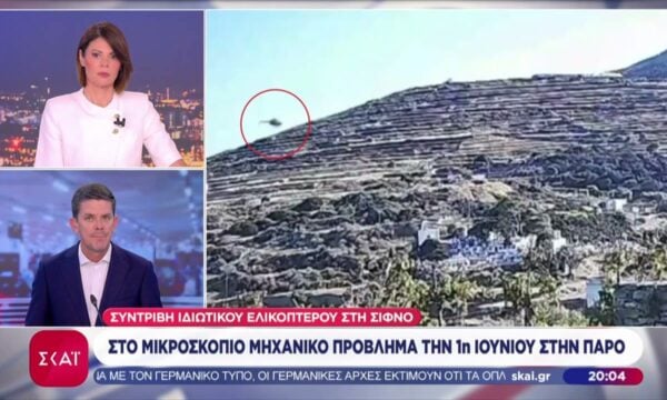 Συντριβή ελικοπτέρου στη Σίφνο: Στο μικροσκόπιο μηχανικό πρόβλημα που συνέβη την 1η Ιουνίου στην Πάρο