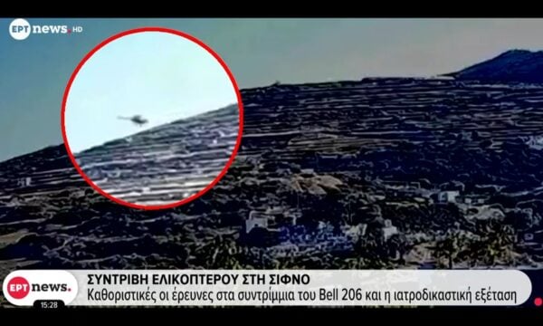Συντριβή ελικοπτέρου στην Σίφνο, βίντεο-ντοκουμέντο αποτυπώνει τα κρίσιμα λεπτά πριν από την πτώση
