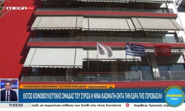 ΣΥΡΙΖΑ: Εκτός Κοινοβουλευτικής Ομάδας η Νίνα Κασιμάτη – Ζητά την έδρα της η Γεροβασίλη
