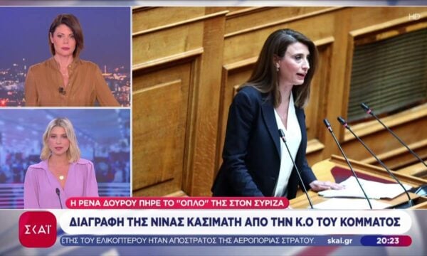 ΣΥΡΙΖΑ: Η Ρένα Δούρου έθεσε εκτός ΚΟ τη Νίνα Κασιμάτη – Ζητεί παραίτηση της Όλγας Γεροβασίλη