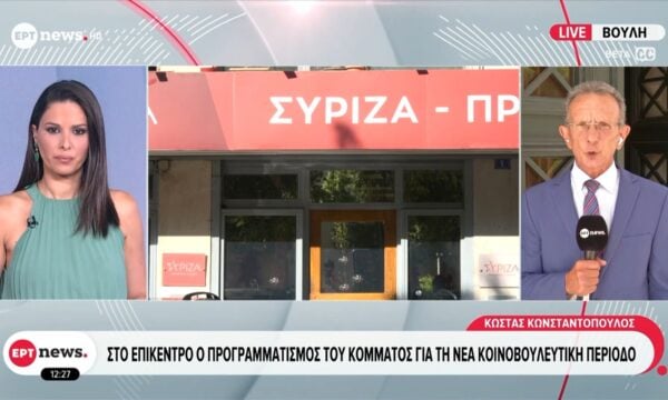 ΣΥΡΙΖΑ: Στο επίκεντρο ο προγραμματισμός του κόμματος για τη νέα κοινοβουλευτική περίοδο