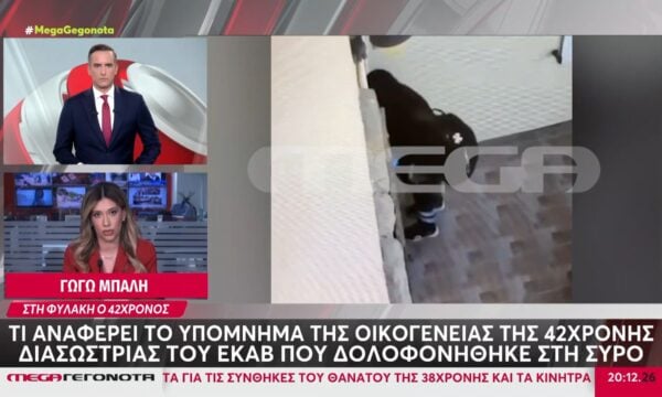 Σύρος – 41χρονος: Ισχυρίζεται ότι νόμιζε ότι είναι άντρας, αλλά φώναξε βρισιά γένους θυληκού