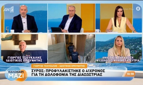 Σύρος: Προφυλακίστηκε ο 41χρονος για τη δολοφονία της διασώστριας – Καλοκαίρι Παρέα – 05/08/2026