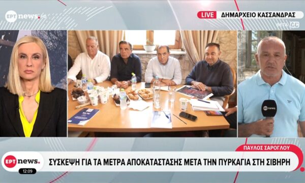 Σύσκεψη για τα μέτρα αποκατάστασης μετά την πυρκαγιά στη Σίβηρη
