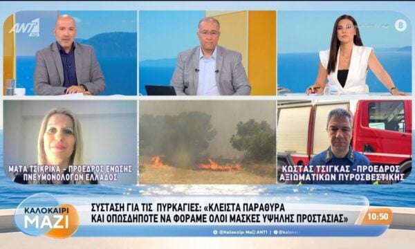Σύσταση για τις πυρκαγιές: “Κλειστά παράθυρα και οπωσδήποτε να φοράμε μάσκες υψηλής προστασίας” – Καλοκαίρι Μαζί – 03/08/2026