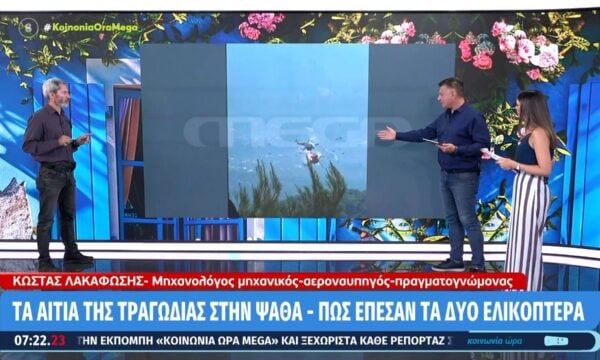 Τα αίτια της τραγωδίας στην Ψάθα – Πώς έπεσαν τα δύο ελικόπτερα