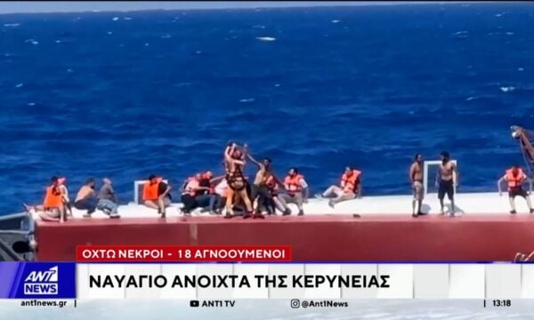 Τα αίτια του πολύνεκρου ναυαγίου ανοιχτά της Κερύνειας ερευνούν οι αρχές στα κατεχόμενα