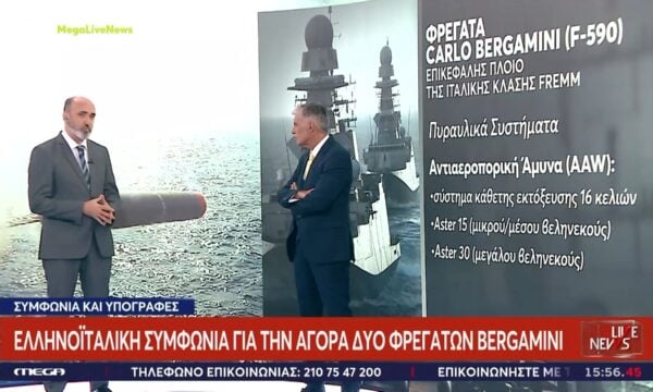 Τα χαρακτηριστικά των δύο φρεγατών Bergamini που συμφώνησε να αγοράσει από την Ιταλία η Ελλάδα