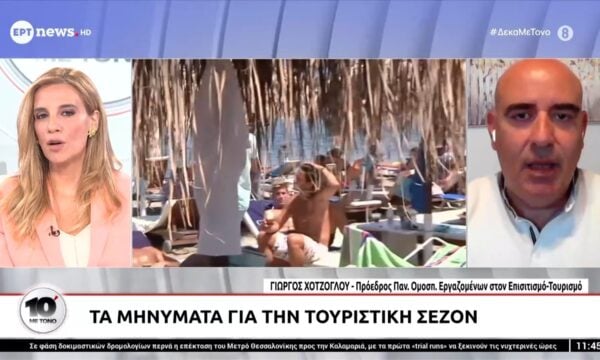 Τα μηνύματα για την τουριστική σεζόν