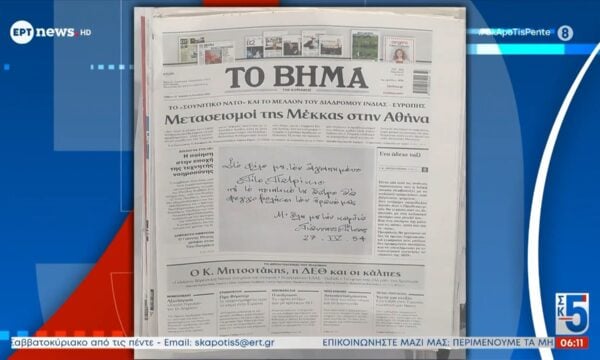 Τα πρωτοσέλιδα των εφημερίδων | 15/08/2026