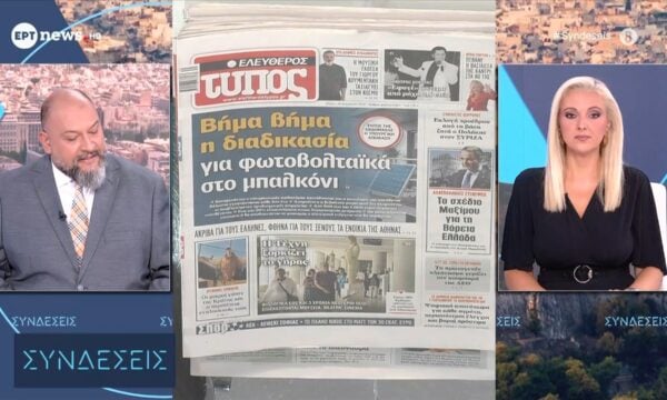 Τα πρωτοσέλιδα των εφημερίδων | 26/08/2026