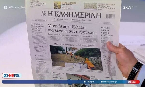 Τα πρωτοσέλιδα των εφημερίδων σήμερα – 25/08/2026