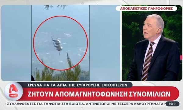 Tα σενάρια που εξετάζονται για τη φονική σύγκρουση των δύο ελικοπτέρων στην Ψάθα