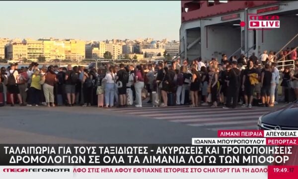 Ταλαιπωρία για τους ταξιδιώτες – Ακυρώσεις και τροποποιήσεις δρομολογίων σε όλα τα λιμάνια λόγω των μποφόρ