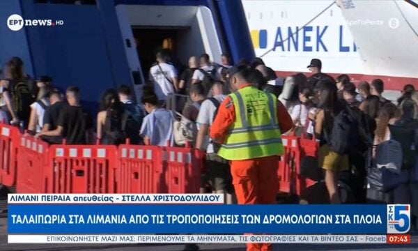 Ταλαιπωρία στα λιμάνια από τις τροποποιήσεις των δρομολογίων των πλοίων