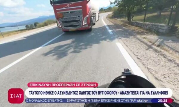 Ταυτοποιήθηκε ο οδηγός του βυτιοφόρου που παραλίγο να σκοτώσει μοτοσικλετιστή στη Λίμνη Πλαστήρα
