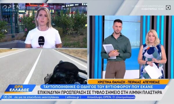 Ταυτοποιήθηκε ο οδηγός του βυτιοφόρου στη Λίμνη Πλαστήρα