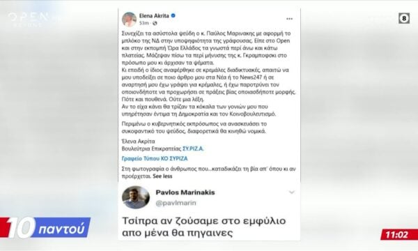 Τελευταία εξέλιξη – Ακρίτα για Μαρινάκη: «Συνεχίζει ασύστολα τα ψεύδη, θα κινηθώ νομικά»