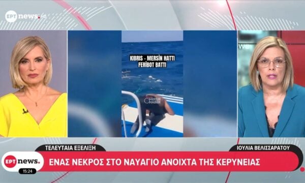 Τελευταία εξέλιξη: Ένας νεκρός στο ναυάγιο ανοιχτά της Κερύνειας