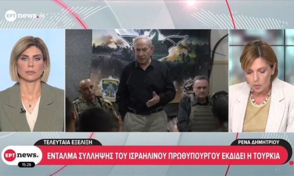 Τελευταία εξέλιξη | Ένταλμα σύλληψης του Ισραηλινού Πρωθυπουργού εκδίδει η Τουρκία