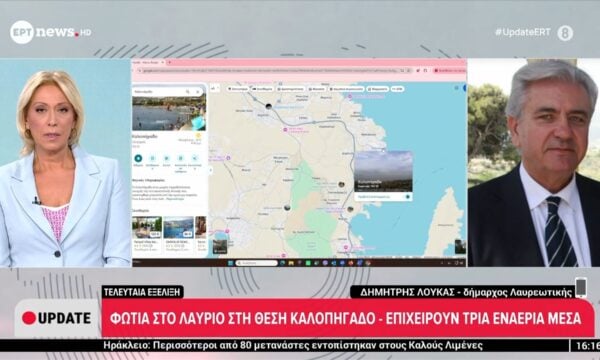 Τελευταία εξέλιξη: Φωτιά στο Λαύριο στη θέση Καλοπήγαδο – Επιχειρούν τρία εναέρια μέσα