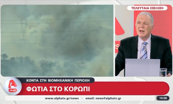 Τελευταία εξέλιξη: Φωτιά στον Κορωπί